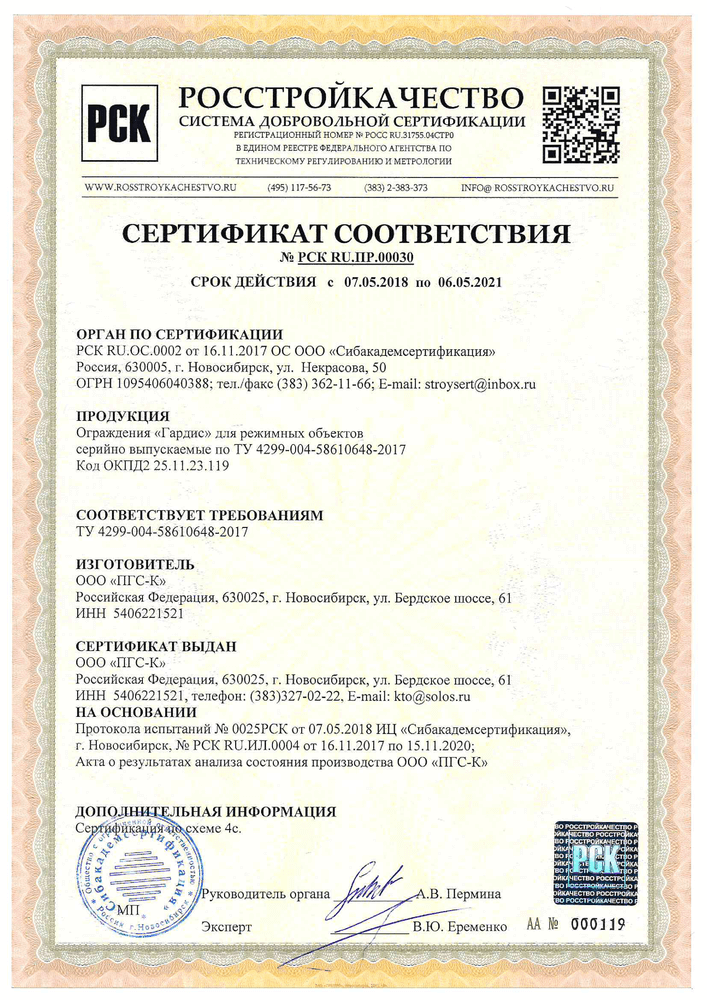 Сертификат Гардис